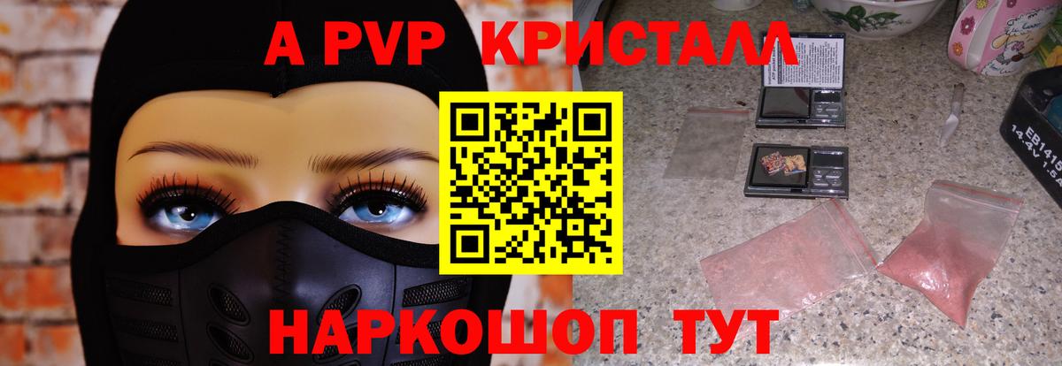 Alpha PVP  наркотики  Вход с VPN  A-PVP СК КРИС  A PVP Crystall  Ливны  APVP СК КРИС 