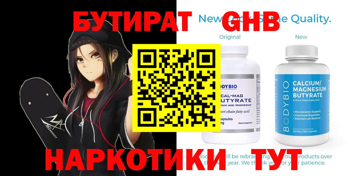 Бутират 99% Ливны
