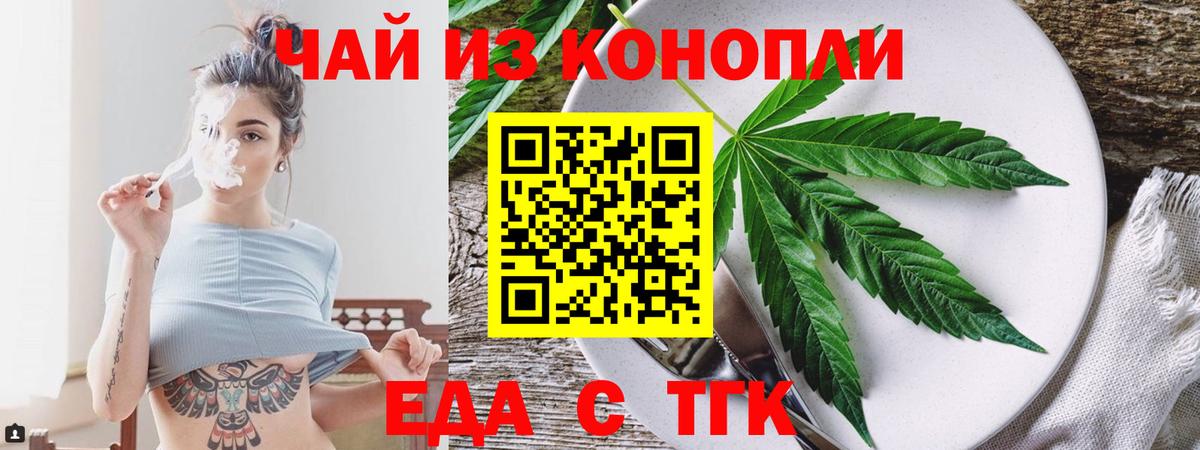 Еда ТГК марихуана Ливны
