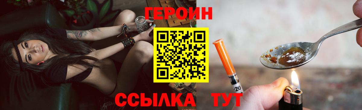 ГЕРОИН VHQ Ливны